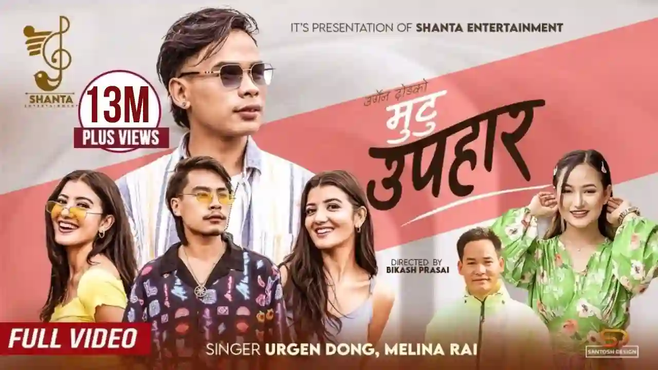 Mutu Upahar Lyrics