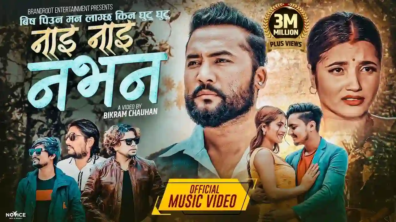 Nai Nai Nabhana Lyrics