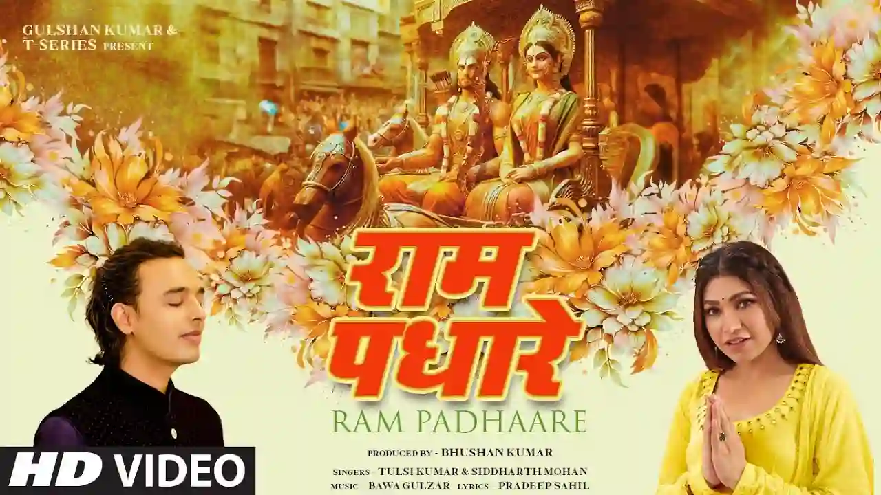 Ram Padhaare Lyrics