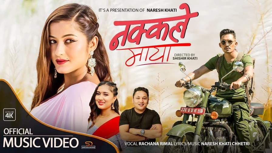 Nakkale Maya Lyrics