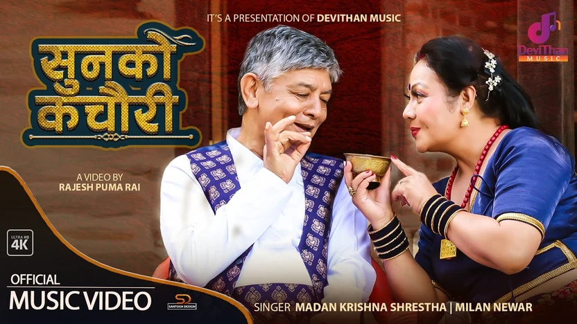 Sunko Kachauri Lyrics