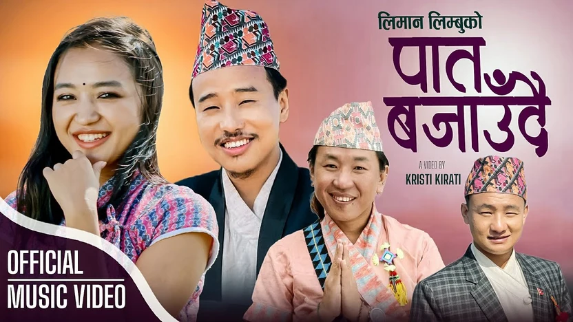 Pat Bajaudai Bolako Lyrics