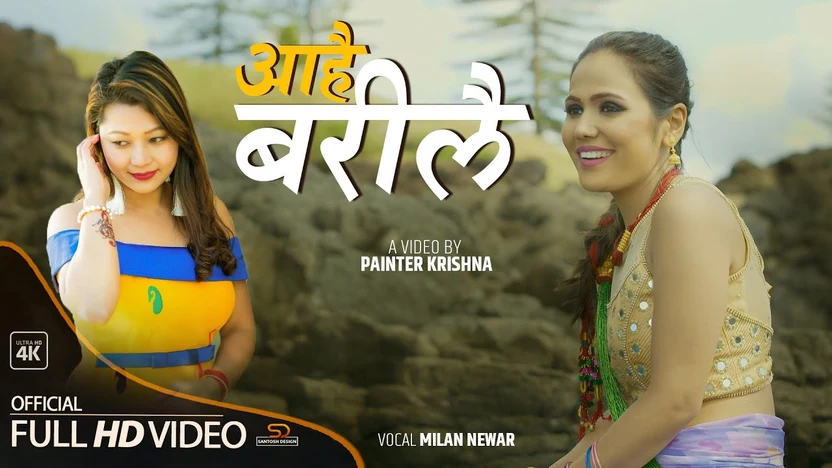 Ahai Bari Lai Lyrics
