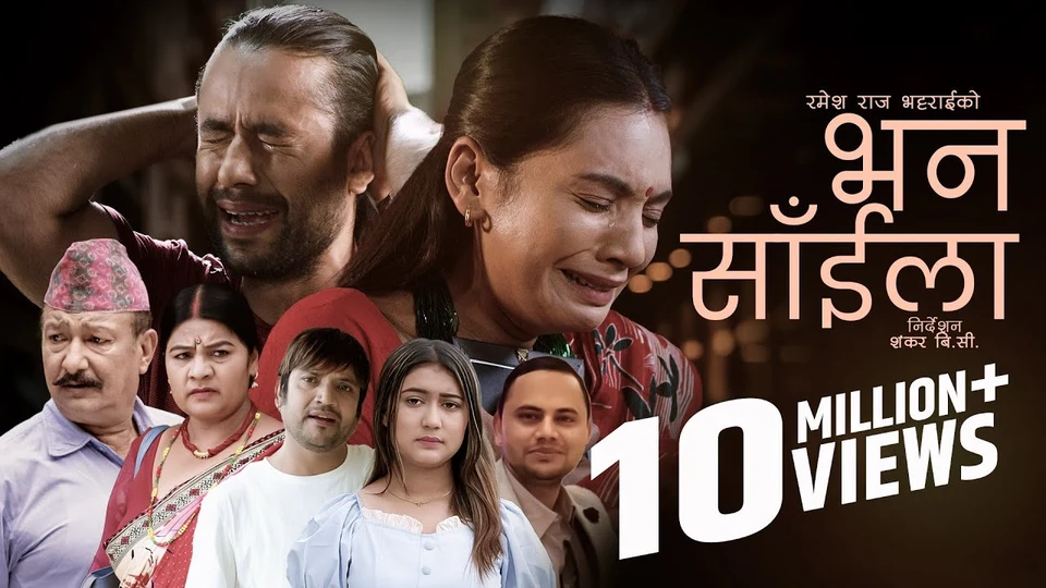 Bhana Saila Lyrics