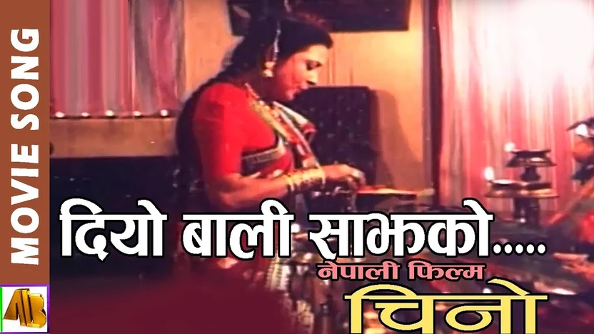 Diyo Bali Sanjha Ko Lyrics