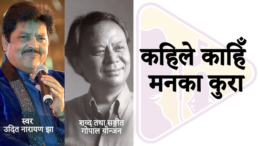 Kahile Kahi Manka Kura Lyrics