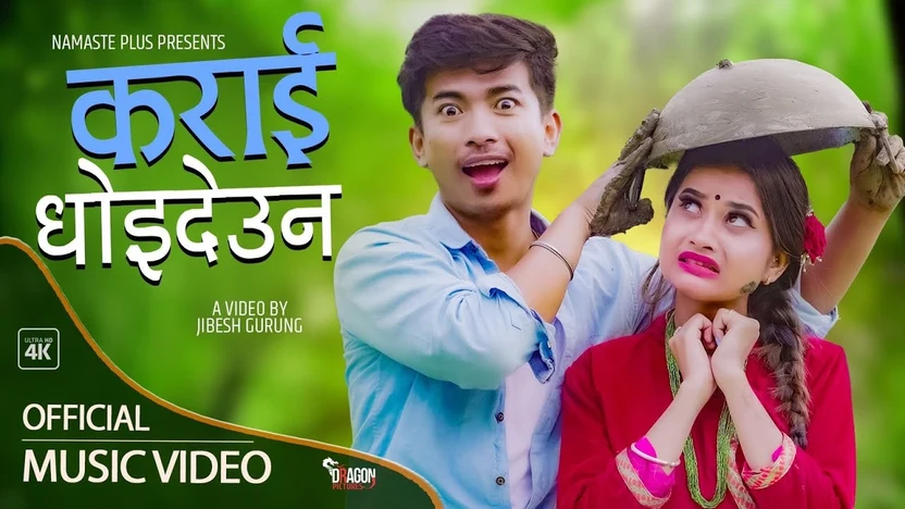 Karai Dhoideu Na Lyrics