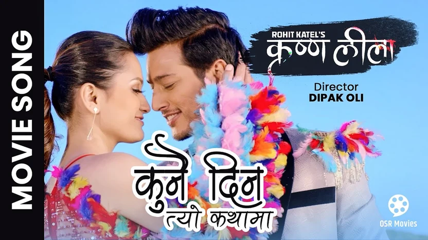 Kunai Din Yesto Pani Lyrics