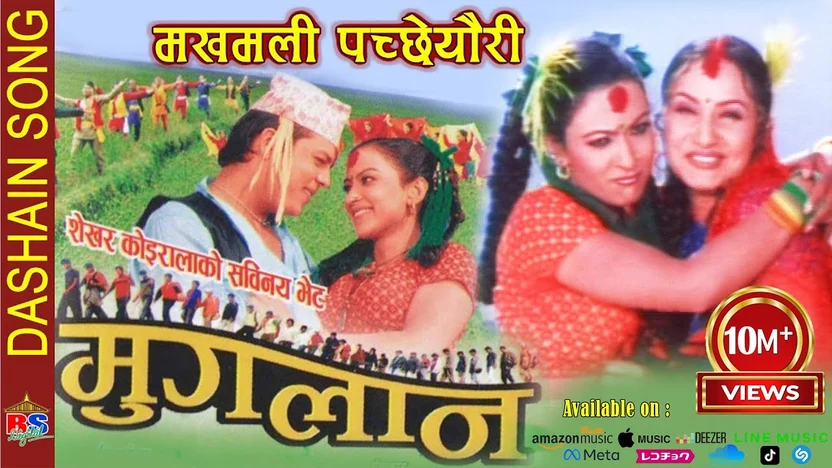 Makhamali Pachhyauri Le Sanu Lyrics