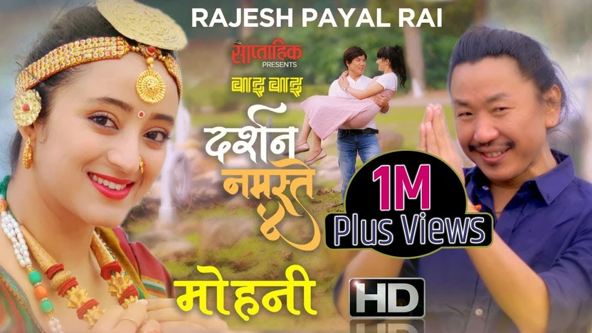Mohani Lagaune Lyrics