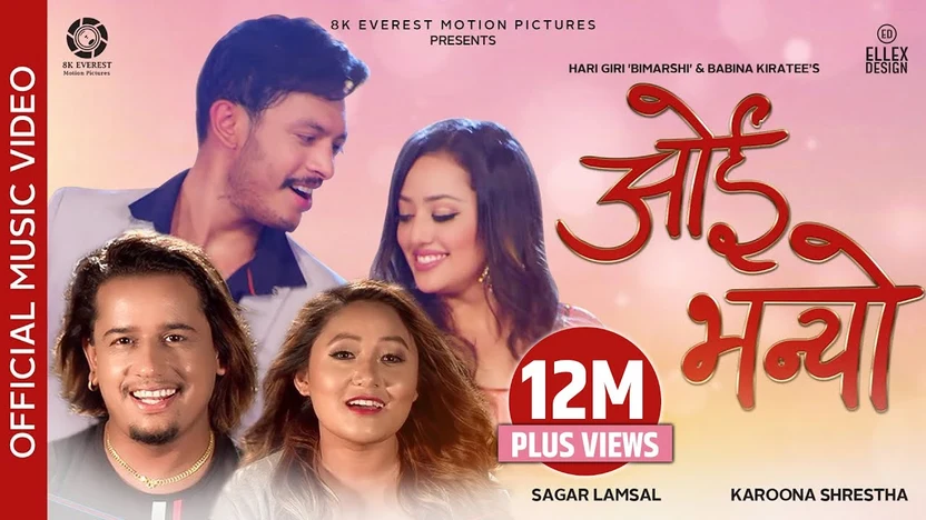 Oye Bhanyo Lyrics
