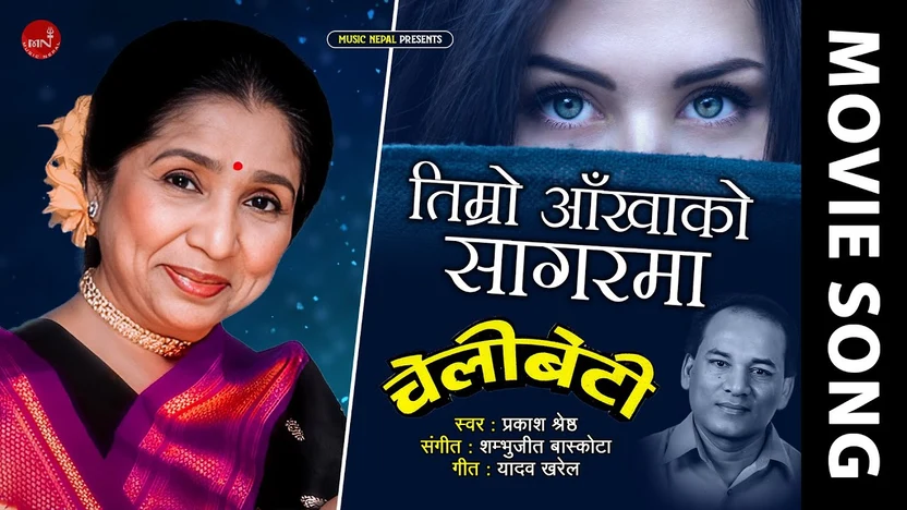 Timro Aankhako Sagarm Lyrics
