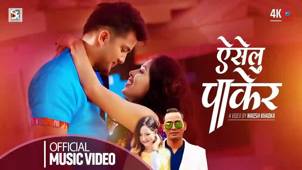 Aiselu Pakera Lyrics