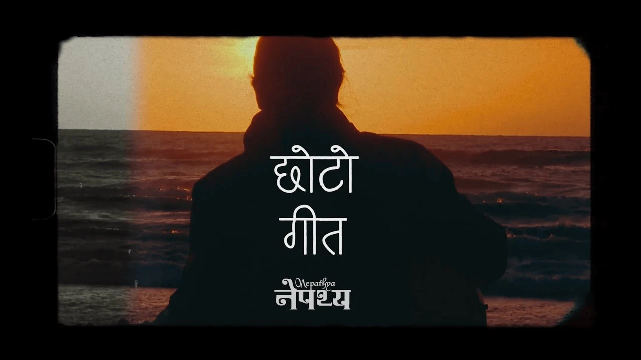 Chhoto Geet Lyrics