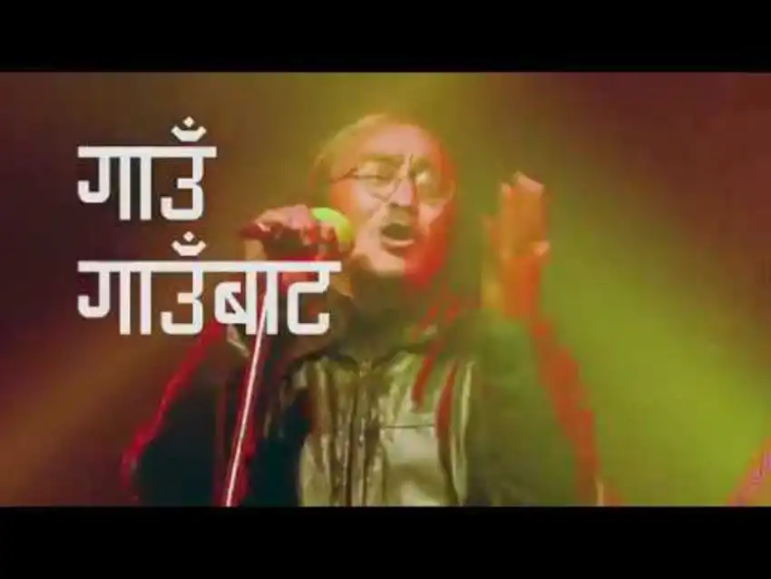 Gaun Gaun Bata Utha Lyrics