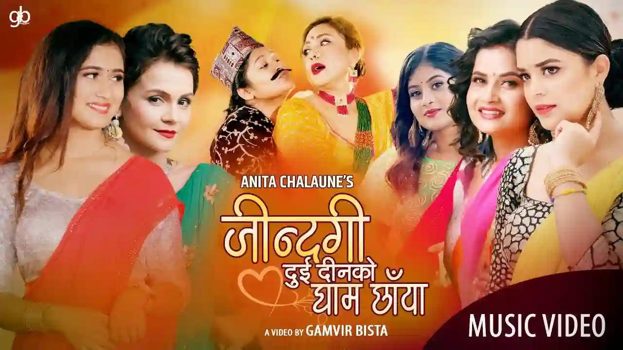 Jindagi Dui Dinko Gham Chhaya Lyrics