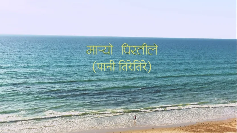Maryo Piratile Lyrics