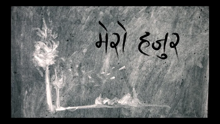 Mero Hajur Lyrics