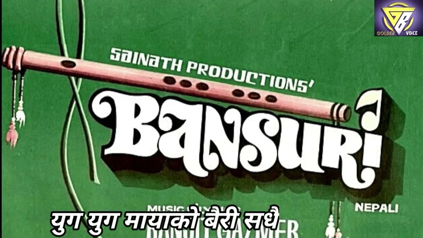 Mirmire Sajh Ma Simsime Pani Lyrics