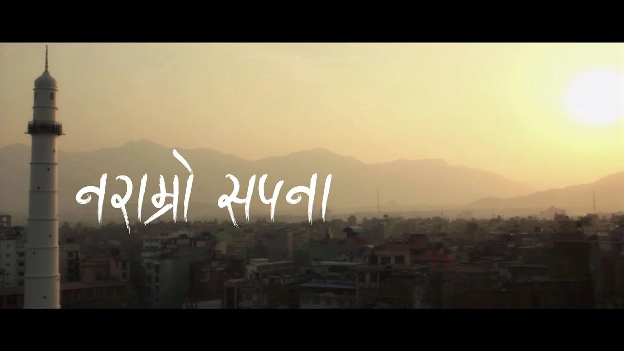 Naramro Sapana Lyrics
