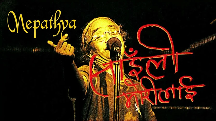 Sainli Morilai Lyrics