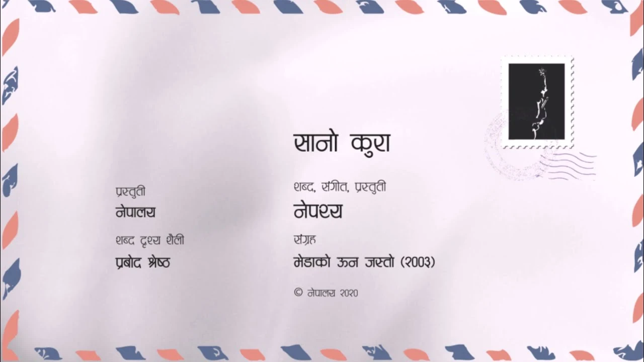 Sano Kura Lyrics