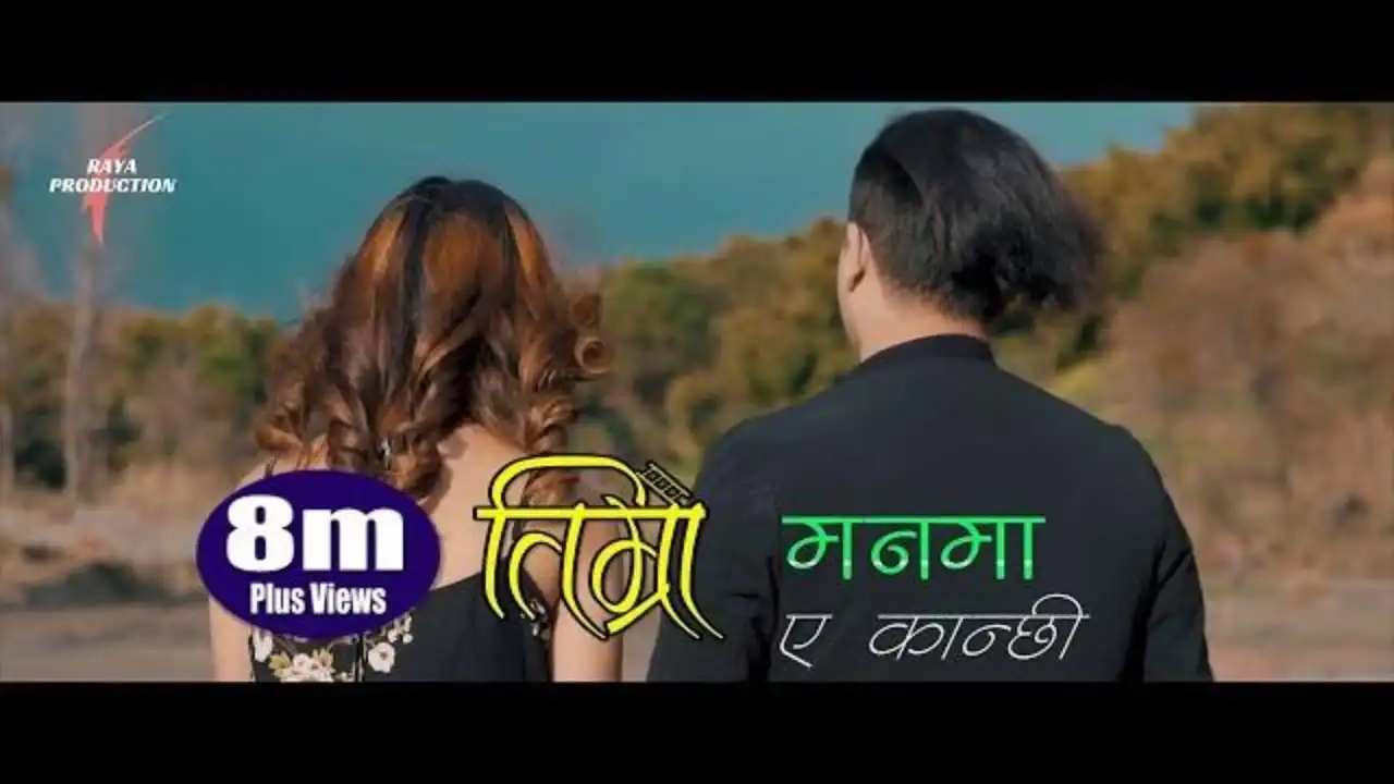 Timro Manma Ye Kanchhi Lyrics