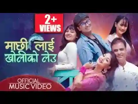 Machhi Lai Kholiko Leu Lyrics