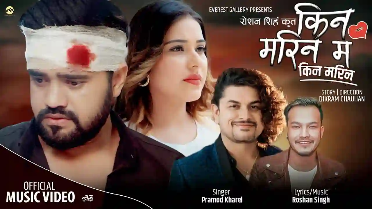 Kina Marina Ma Kina Marina Lyrics