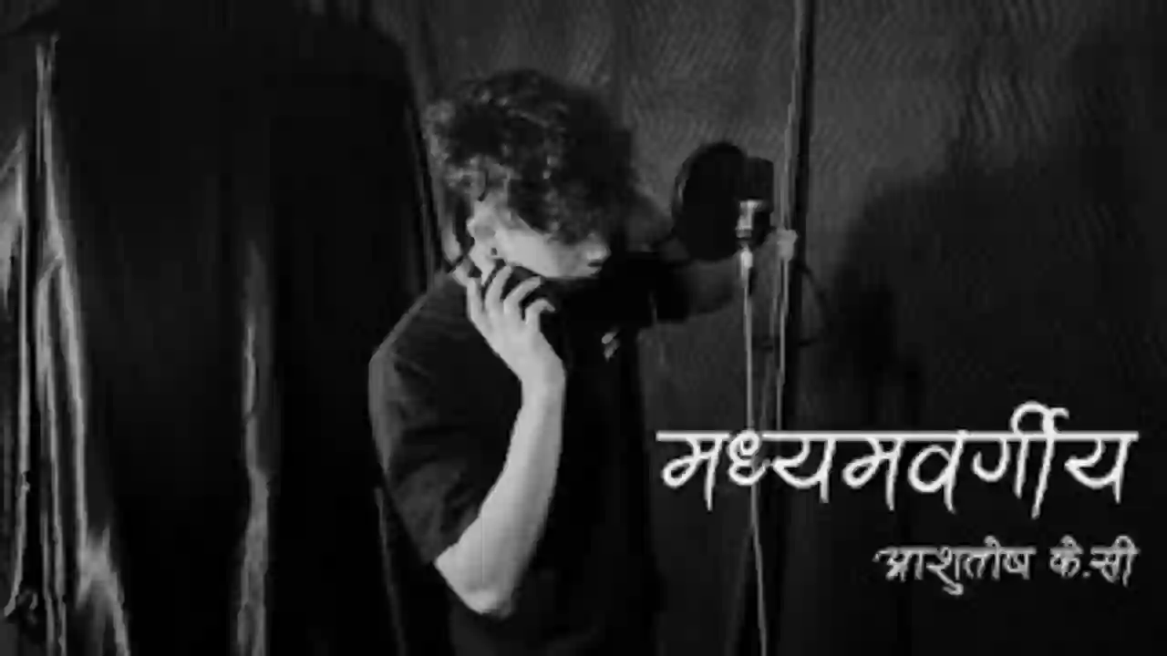 Madhyam Bargiya Lyrics