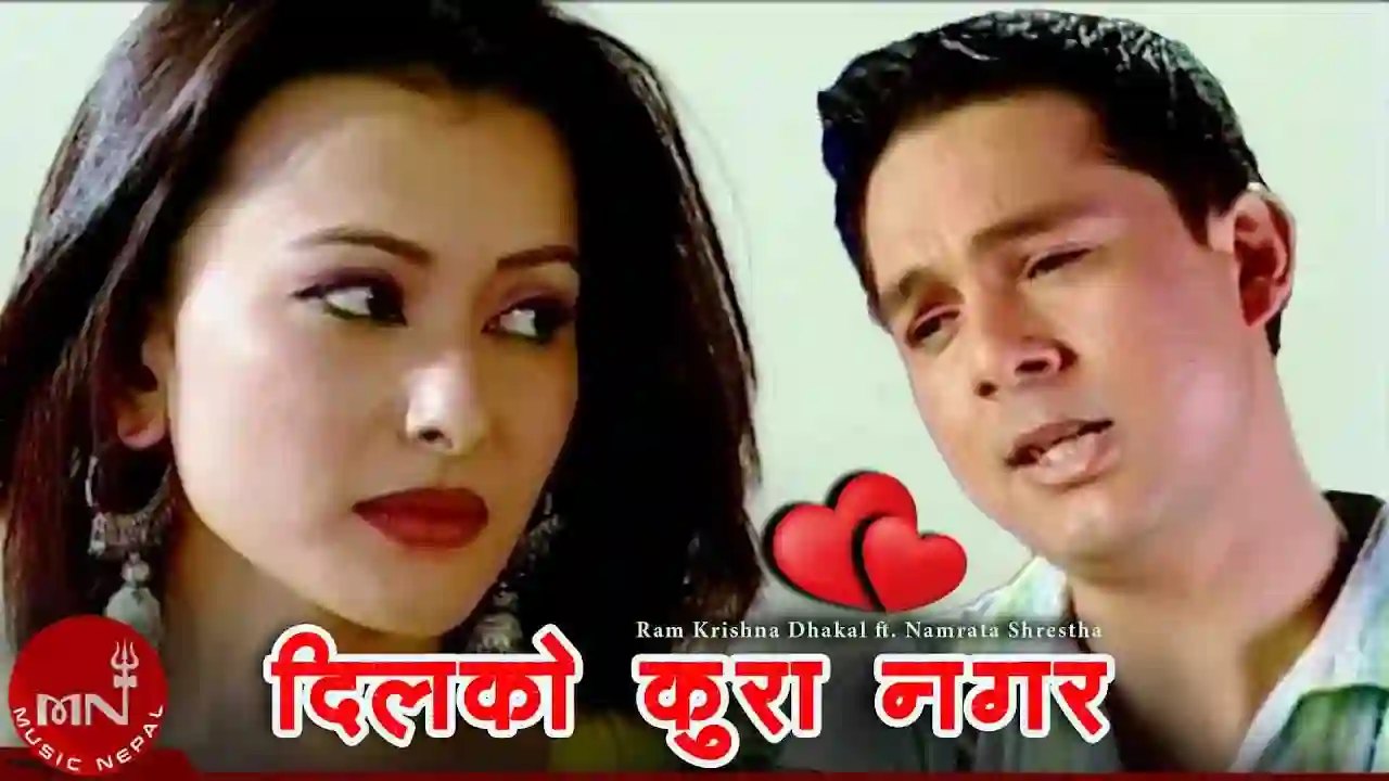 Dilko Kura Nagara Dilmaya Lyrics