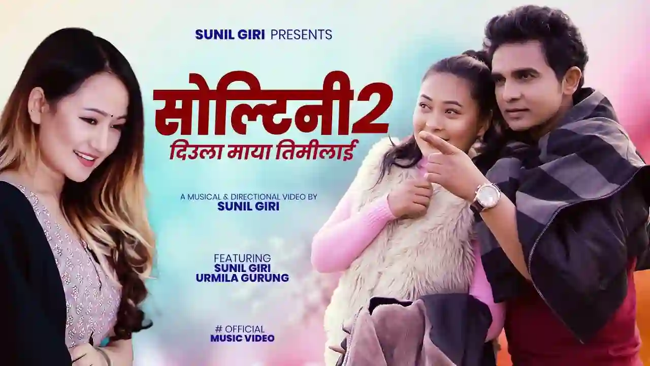 Diula Maya Timilai Lyrics