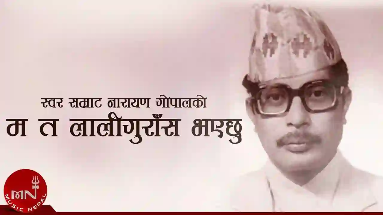 Ma Ta Laliguras Bhayechu Lyrics