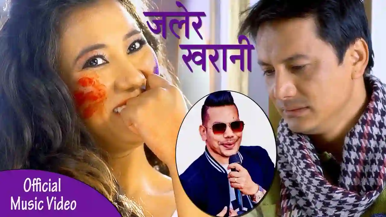 Jalera Kharani Bhaye Lyrics