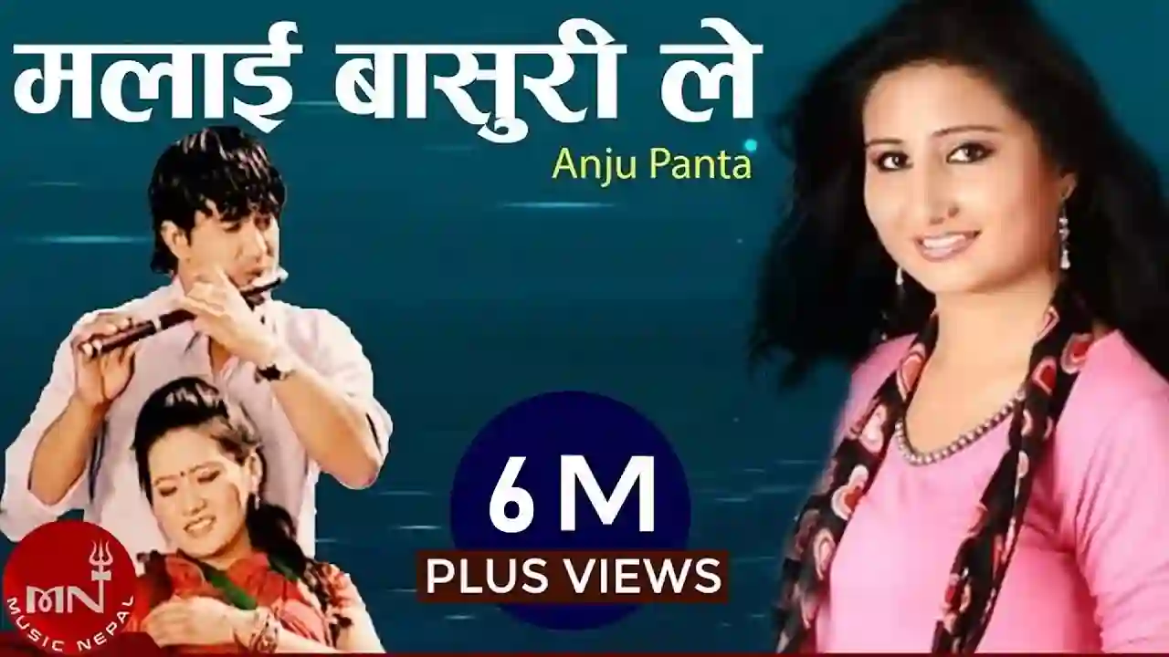 Malai Basuri Le Ruwayo Lyrics